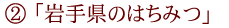 2.�u��茧�̂͂��݂v